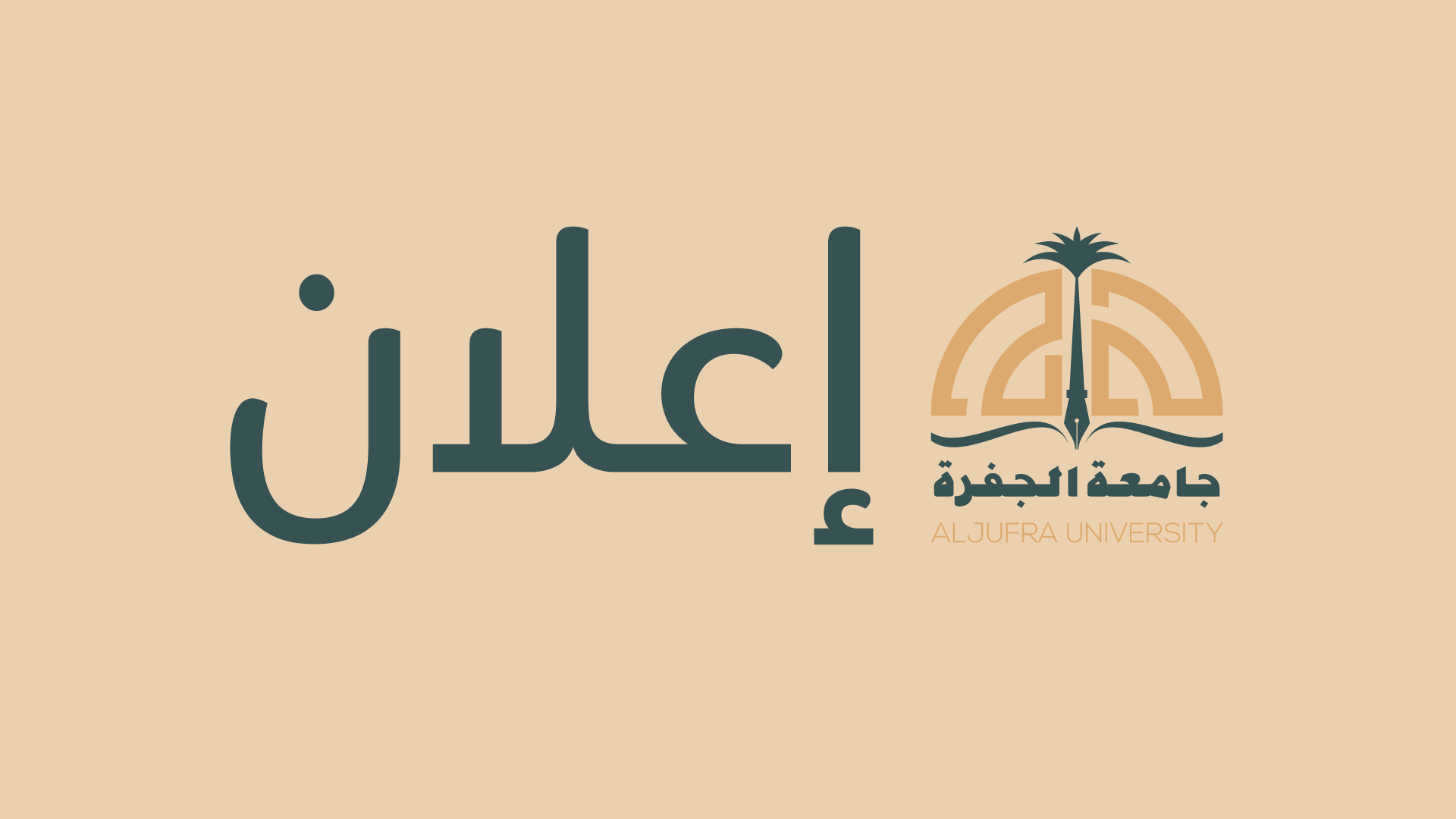 تعلن إدارة الدراسات العليا والتدريب بالجامعة عن الملتقى الرابع للمعيدين