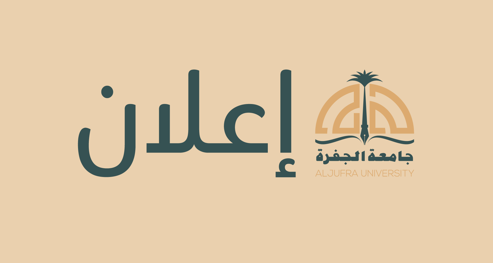 إعلان