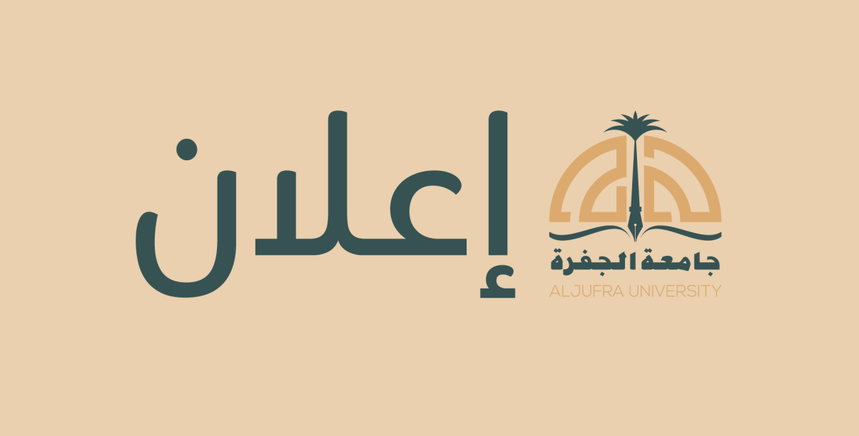 تعلن إدارة الدراسات العليا والتدريب بالجامعة عن الملتقى الرابع للمعيدين